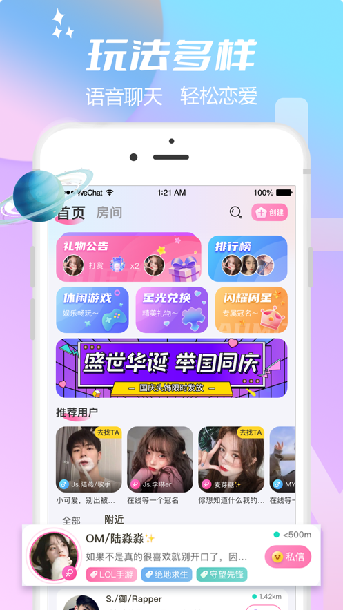 互遇语音app v3.0.3