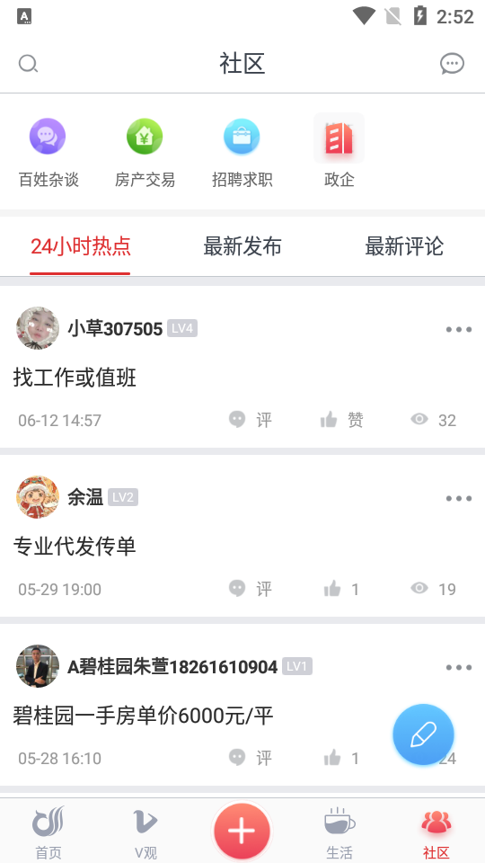 一起镇江app官方版 v3.3.13