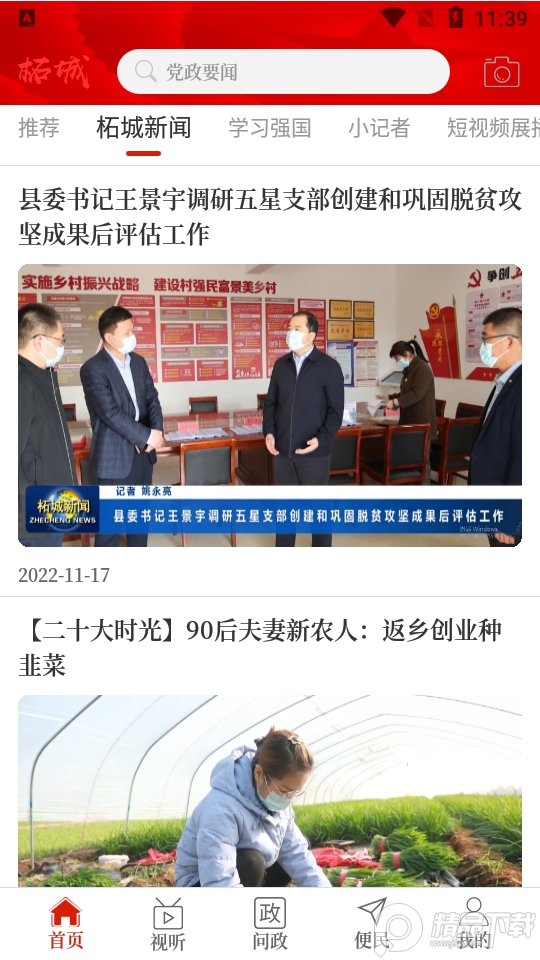 云上柘城app安卓最新版 v2.5.2