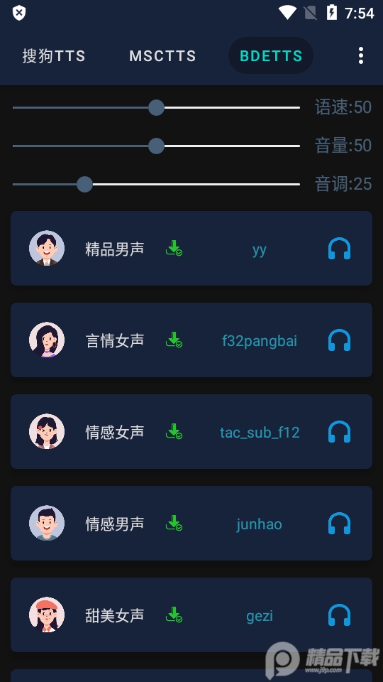 MultiTTS app免费无限制版 v1.8.3