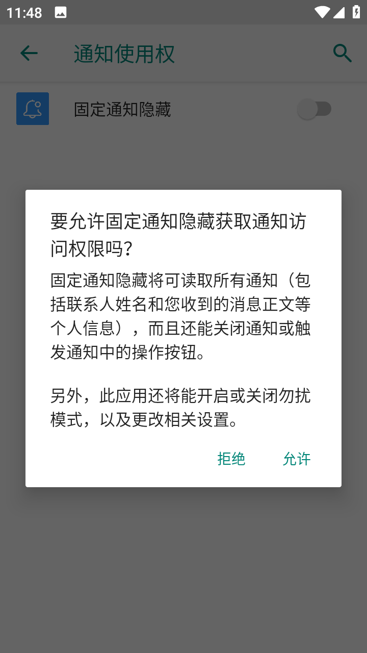 固定通知隐藏APP v1.6.25