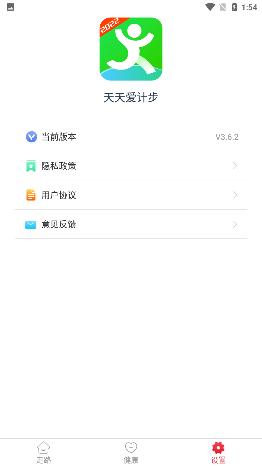 天天爱计步app v3.6.2
