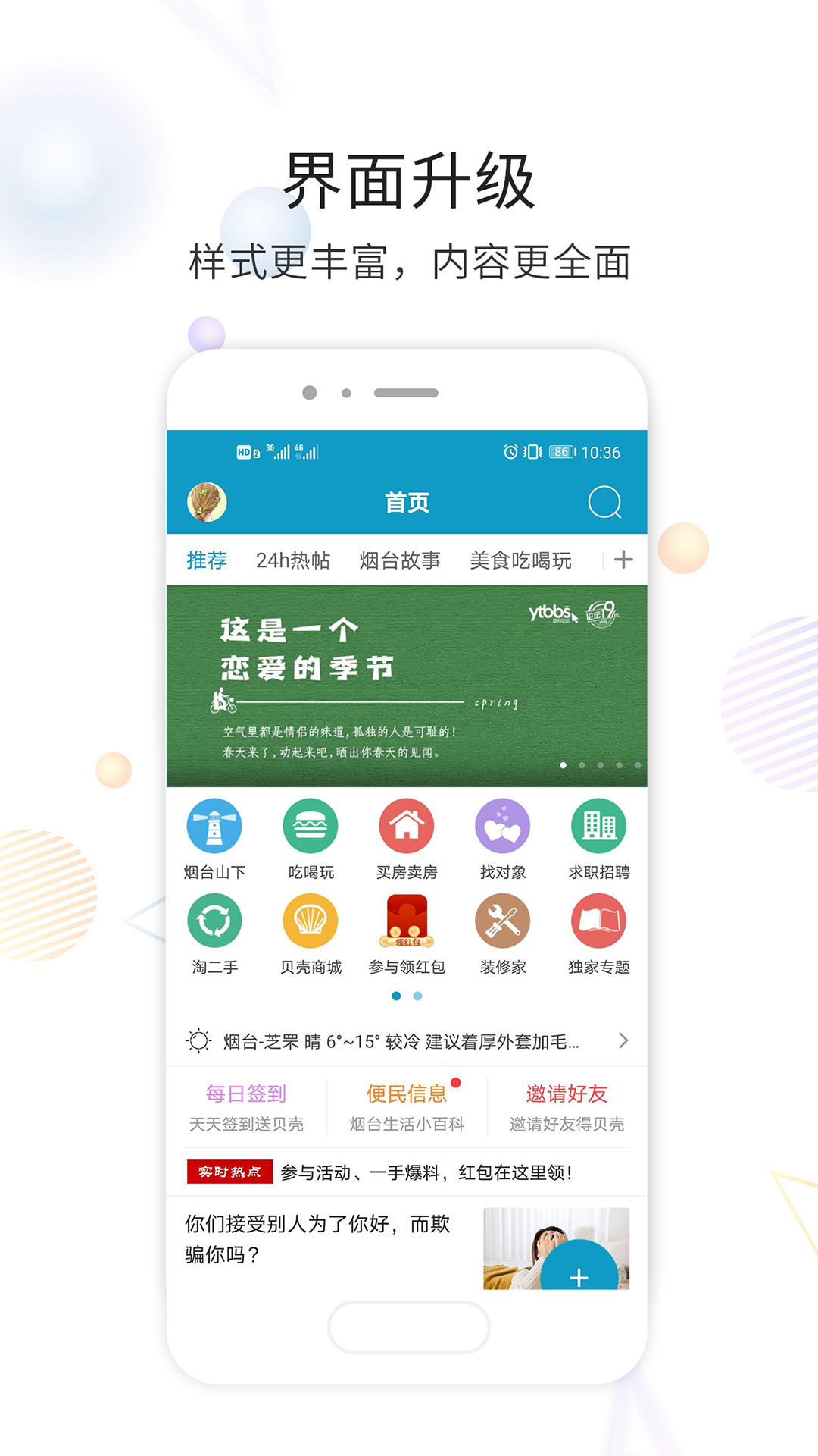 烟台论坛app v5.69