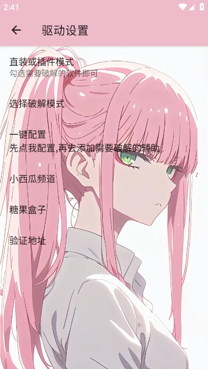 小西瓜驱动Pro免卡密下载 v3.0