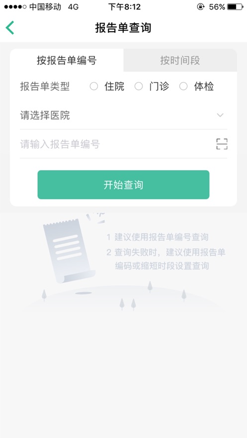 杭州健康通app2021最新版 v2.9.7