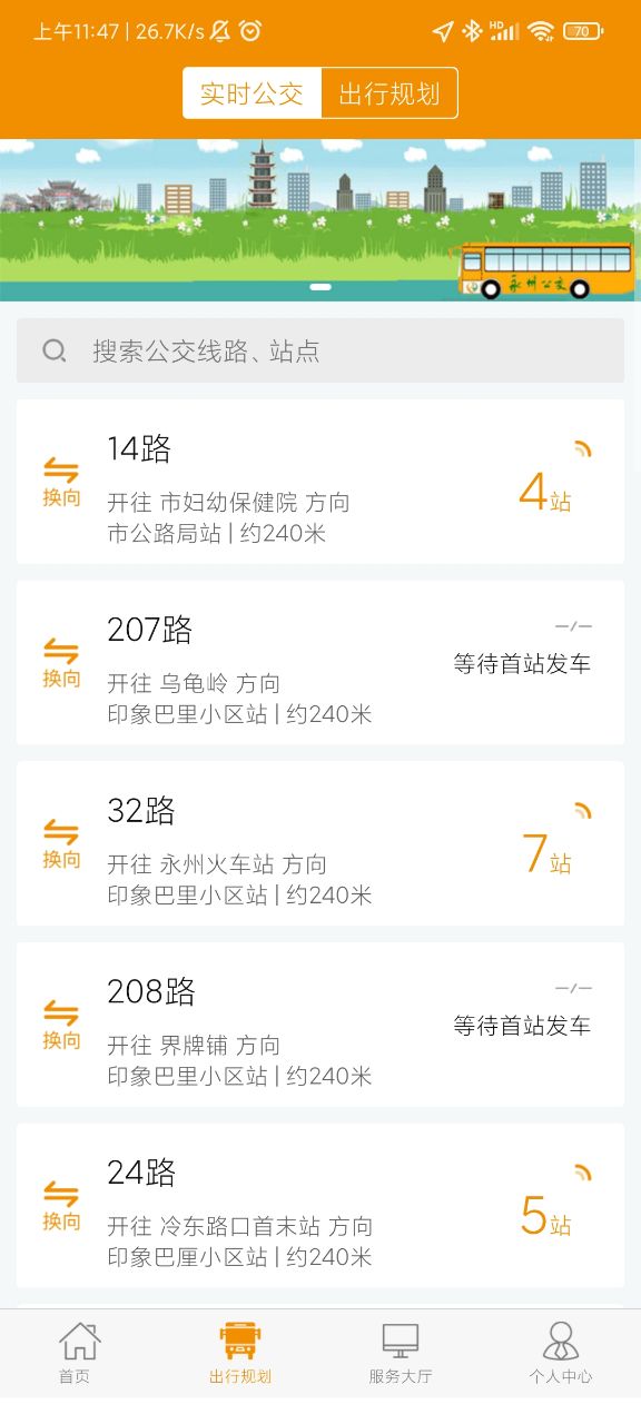 永州公交app v1.0.2