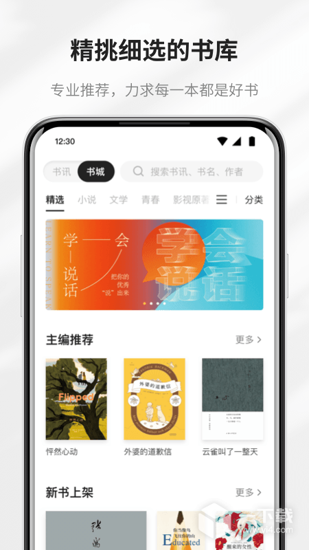 掌阅精选 v2.12.4