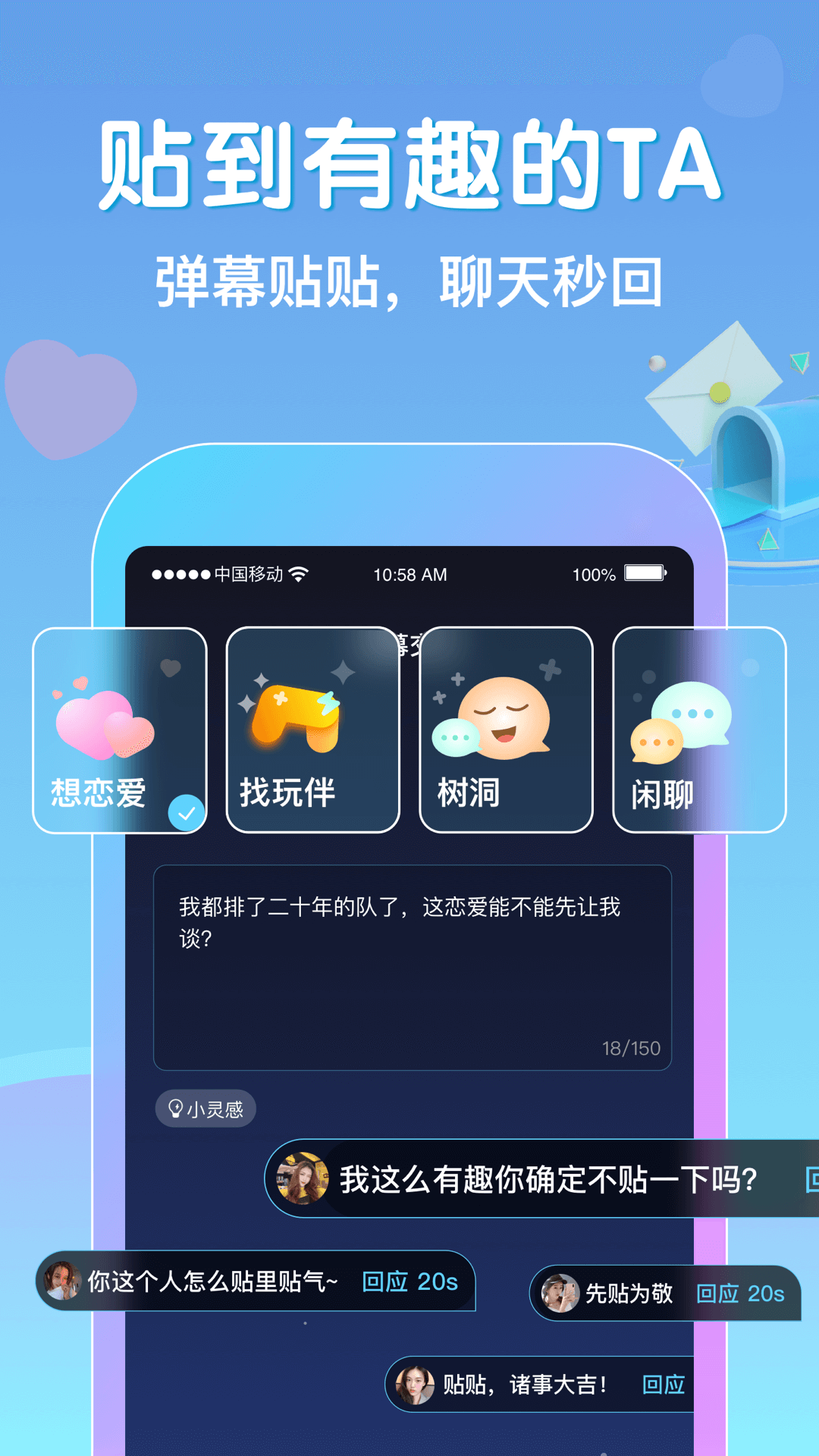 贴贴app v2.6.400