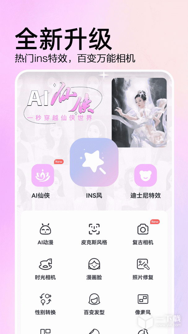 AI特效相机 v4.0.4