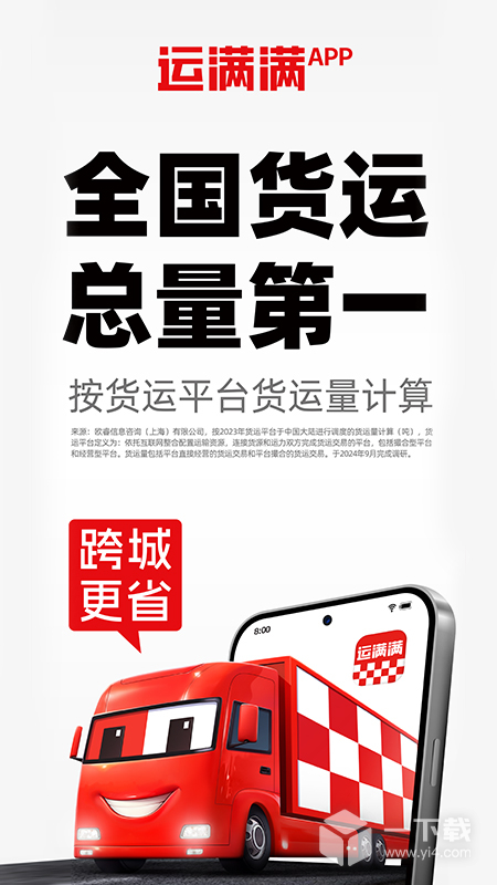 运满满货主 v9.13.1.0