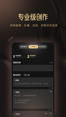 Muse AI音乐创作软件 v2.11.1