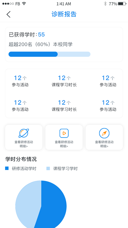 校本通app手机版 v2.1.5
