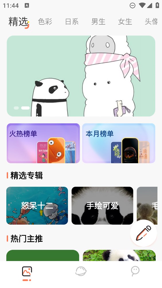 神图壁纸助手官方正版下载 v1.2