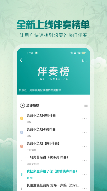 5sing音乐app v6.10.95
