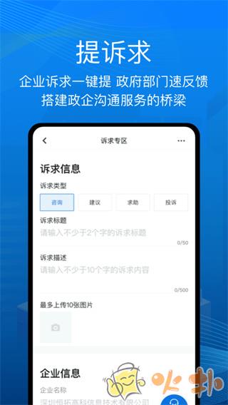深i企 v1.0.53