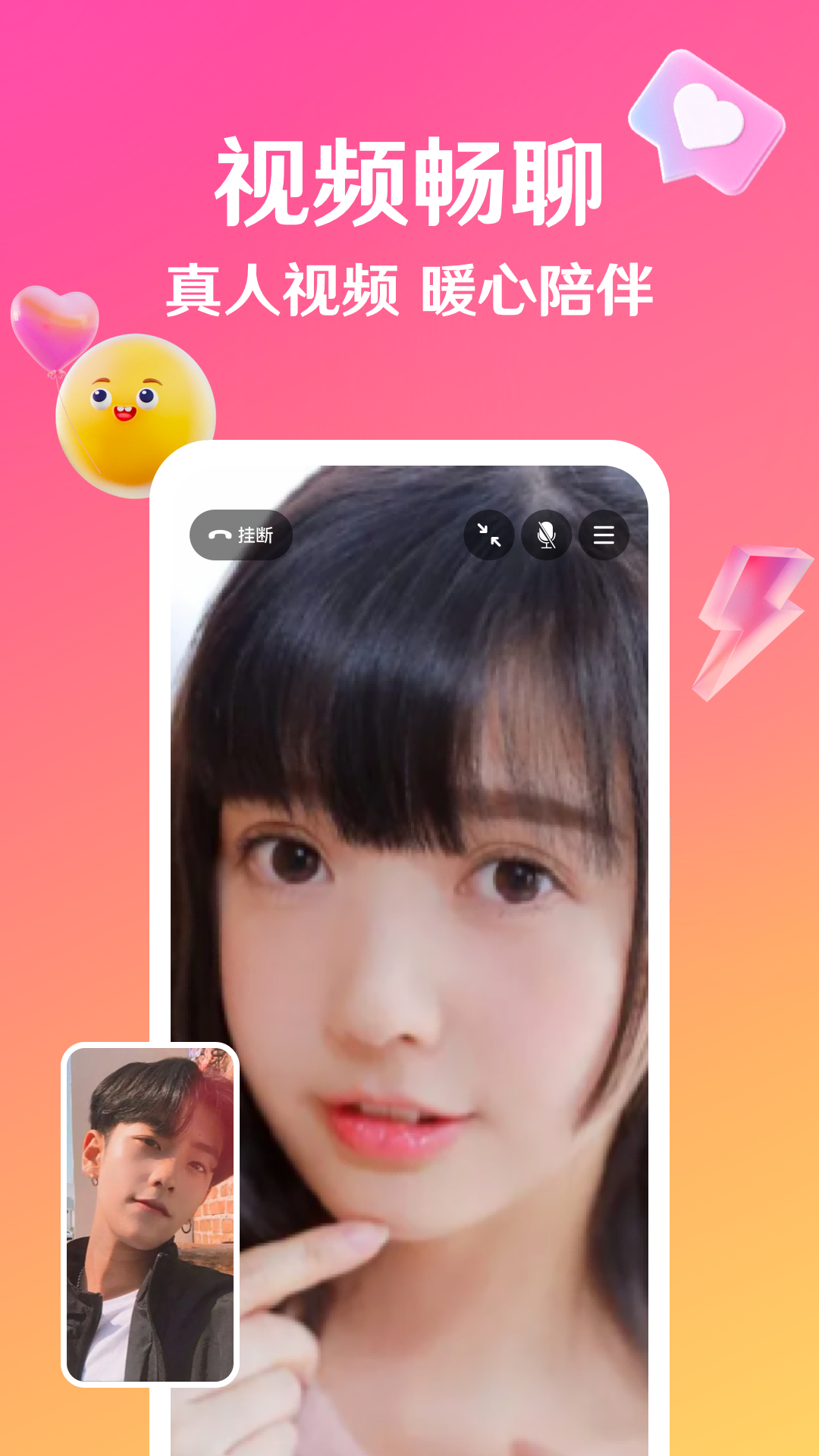 邀欢聊天交友 v3.13.11