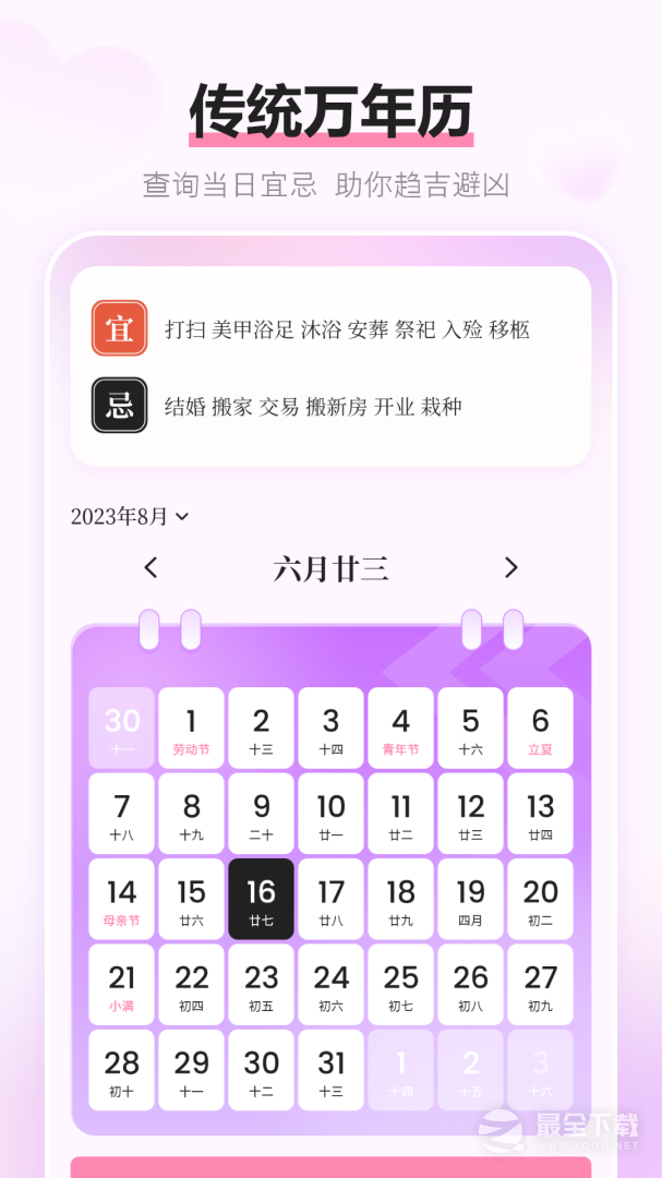 经期记录 v22.2.0