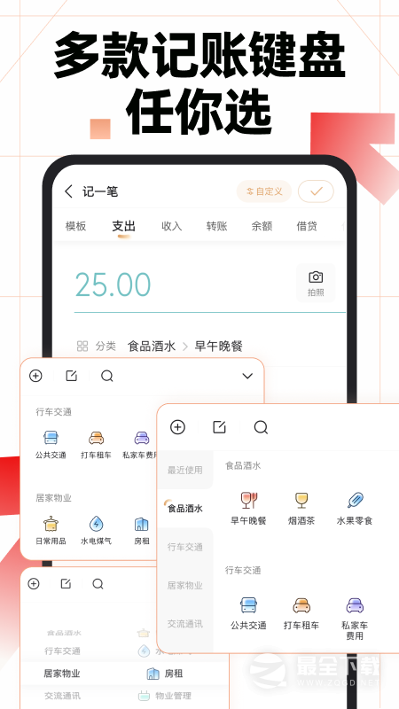 随手记专业版 v13.2.39.0