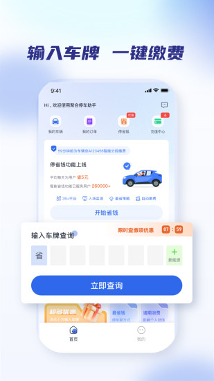 聚合停车助手 v2.2.2