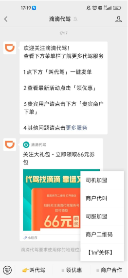 滴滴代驾司机端app v6.7.1