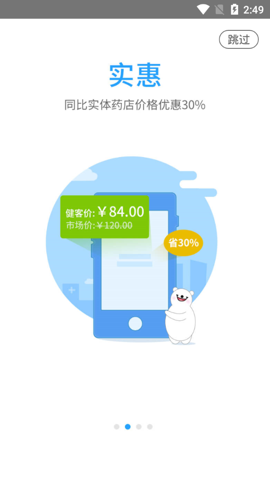 健客网上药店app v6.62.0