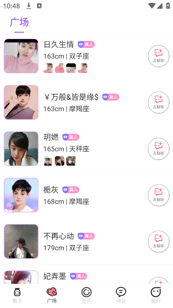 趣联漂流瓶app v3.0.1