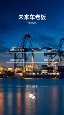 未来车老板app v8.2.0.8