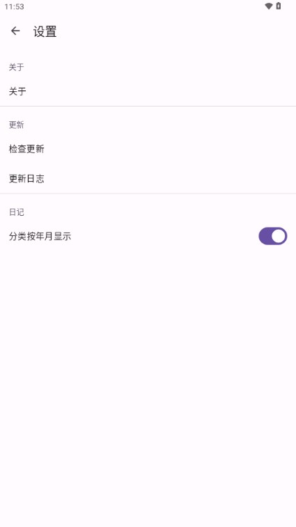 醒悟日记记录app v2.5