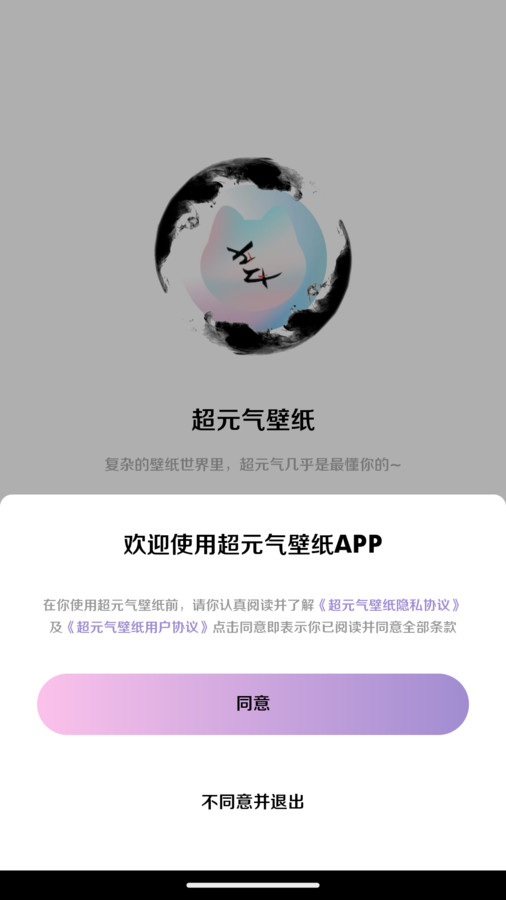 超元气壁纸app官方下载 v1.0.0