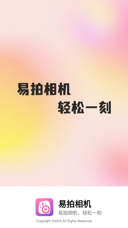 易拍相机app下载官方版