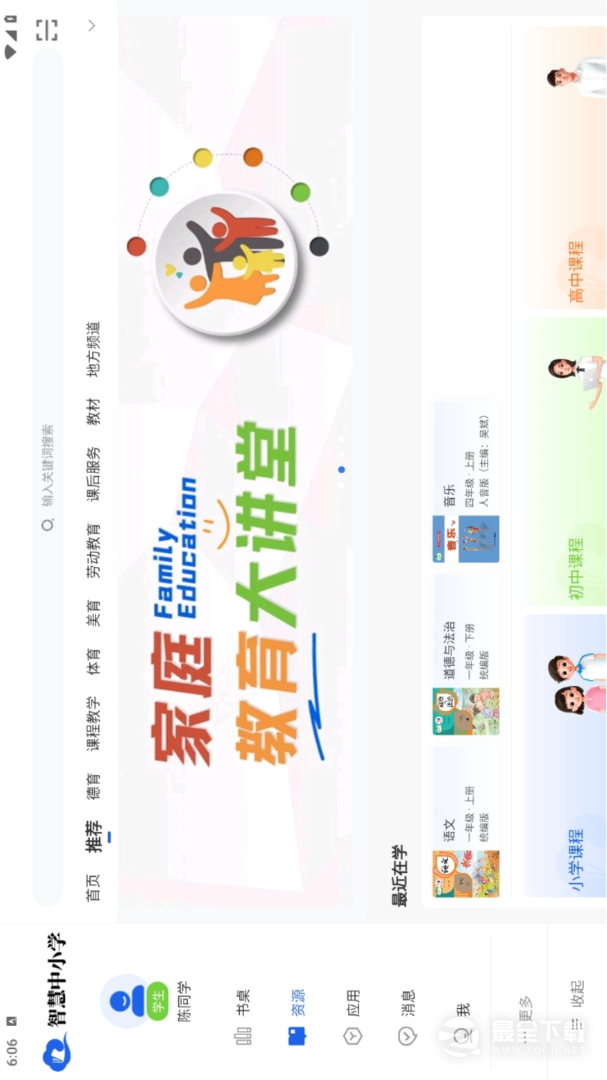 智慧中小学HD v3.0.5