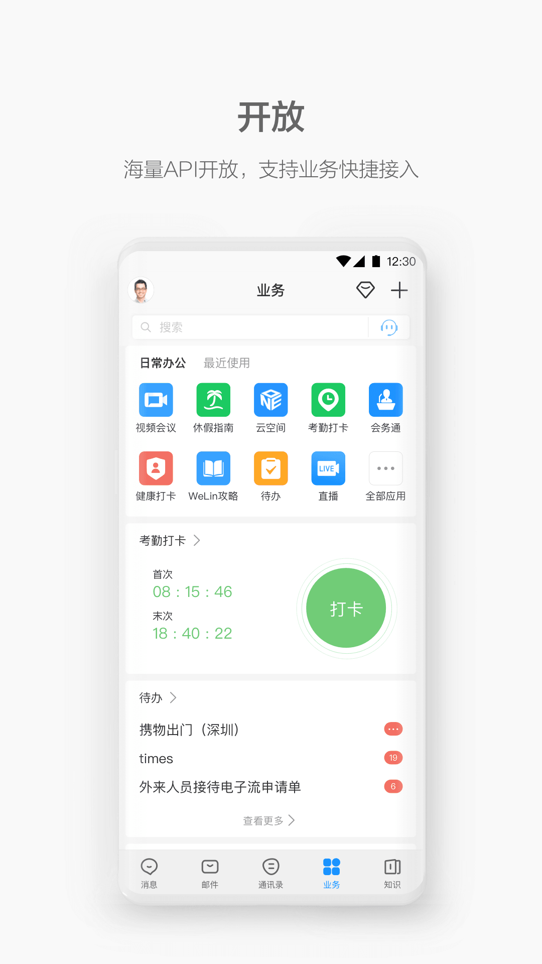 华为welink app v7.51.23