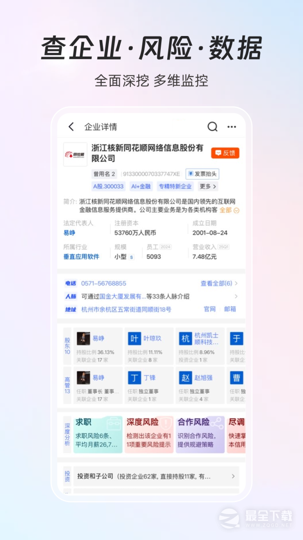 同花顺iFinD v9.26.0