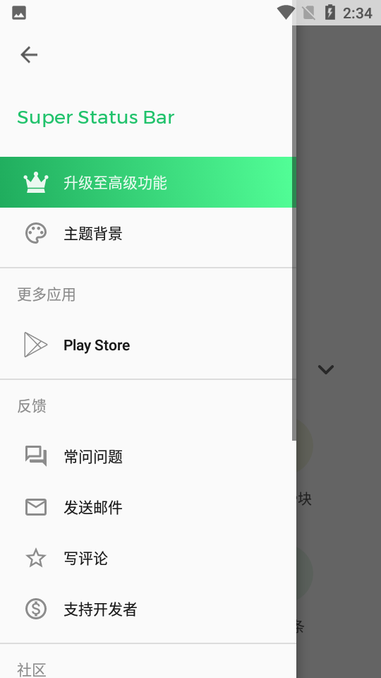 超级状态栏Super Status Bar中文版 v2.9.1