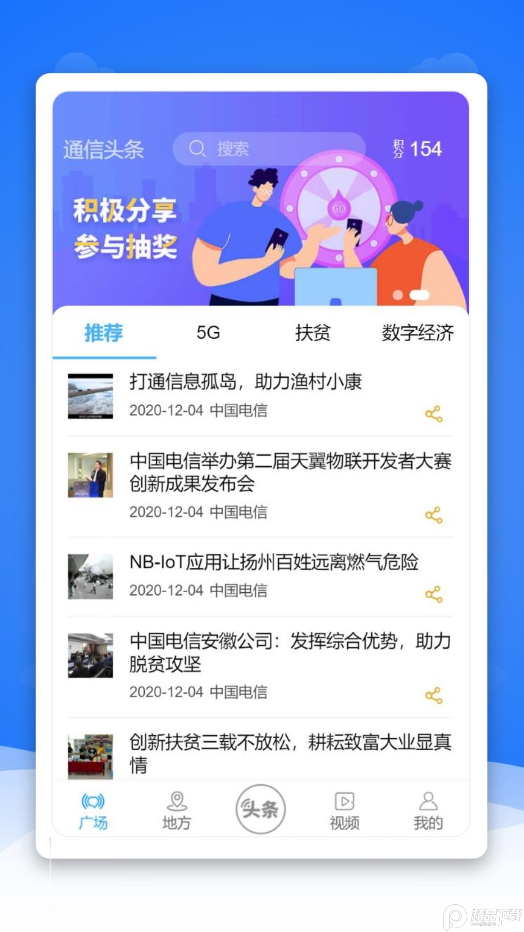 通信头条app v2.9.14