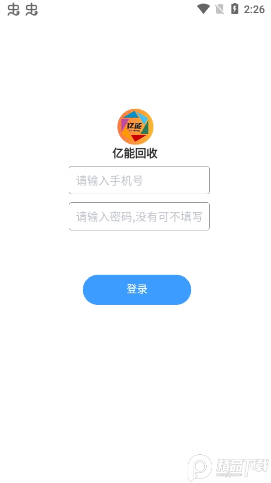 亿能回收烟盒app v2.0.11