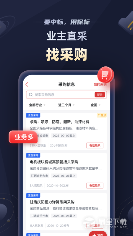保标招标 v9.1.7