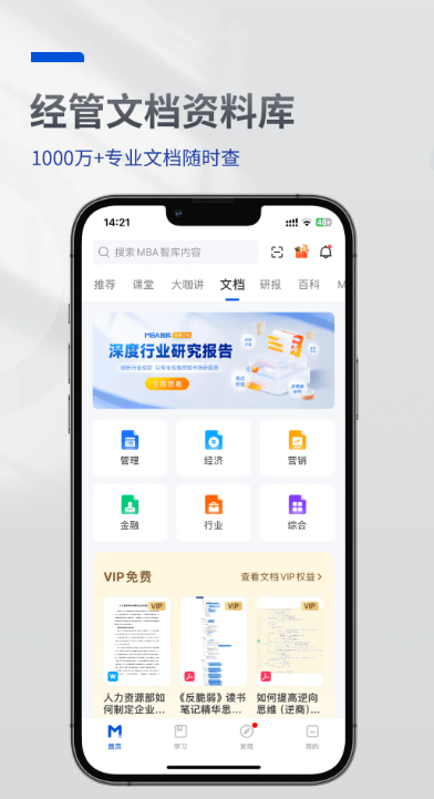 MBA智库app v8.13.0