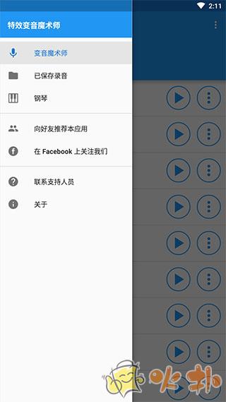 特效变音魔术师 v4.0.5
