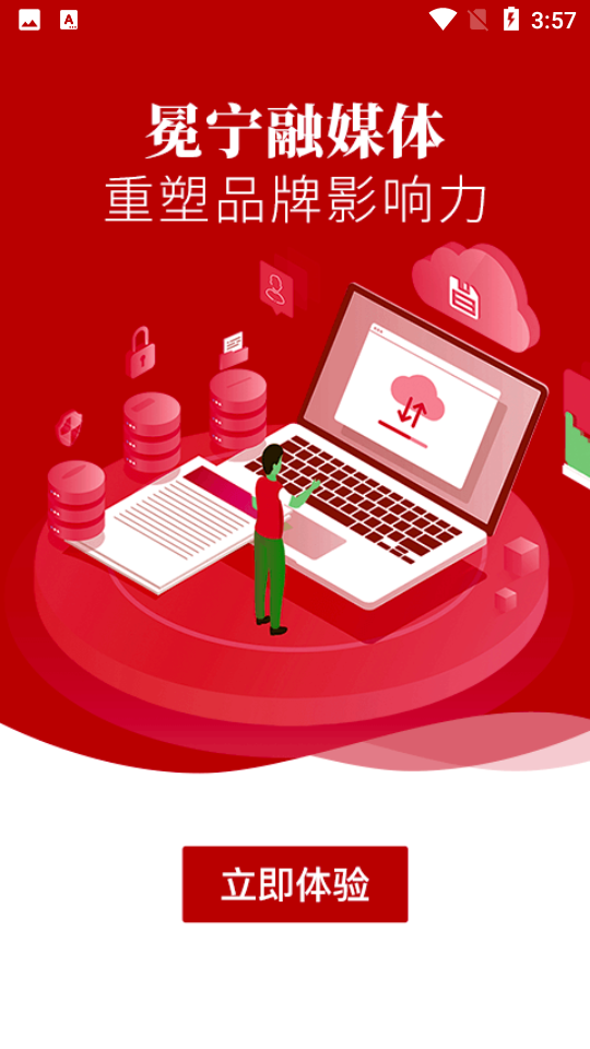 新冕宁APP3.0 v4.9.0