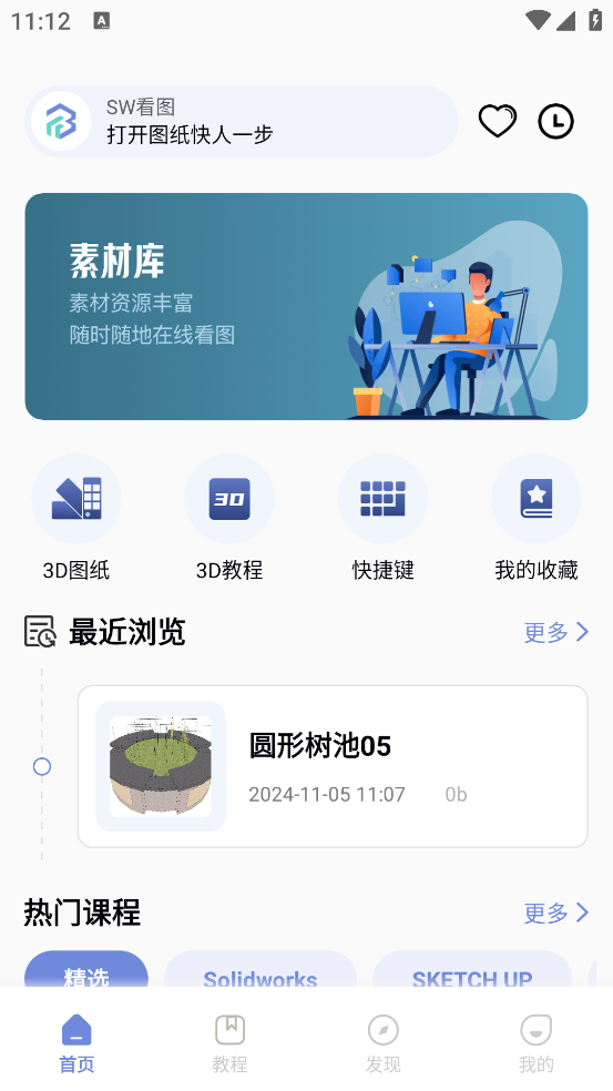 SW看图 v1.0.0