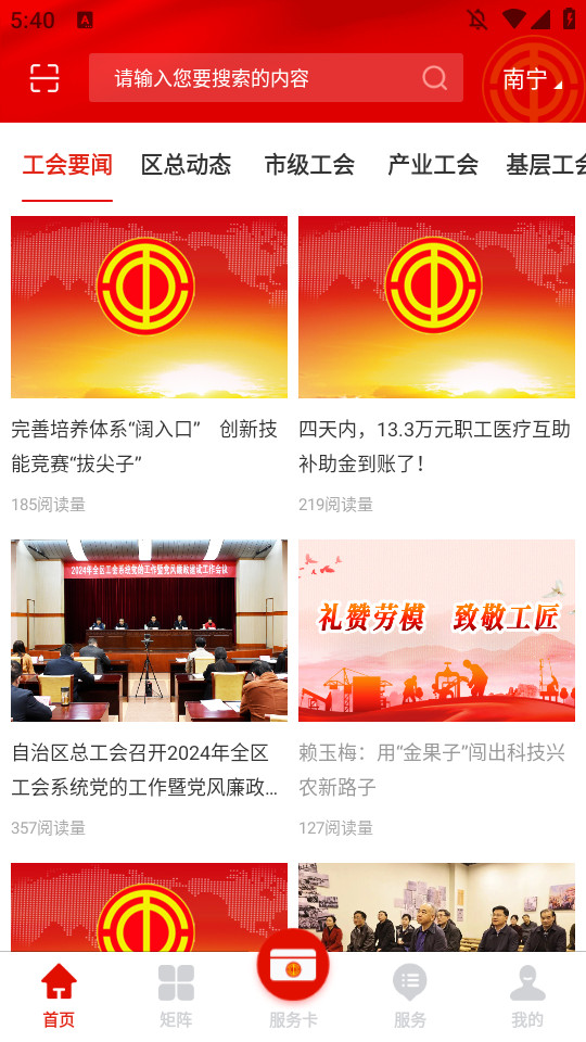 广西工会app v1.0.1.63