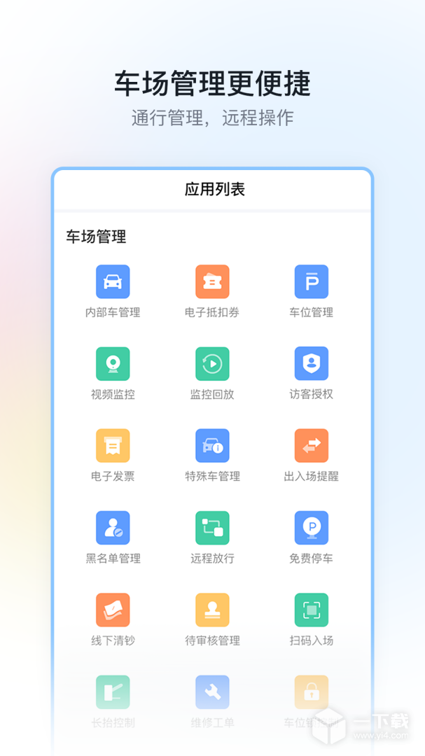 停车场云助手 v2.10.1
