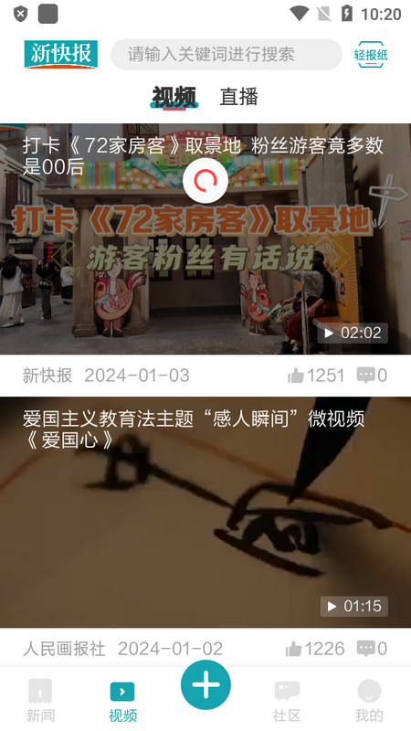 新快报电子版数字报app v6.0.2