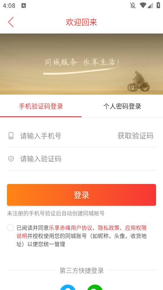 乐享赤峰app手机版 v9.4.4