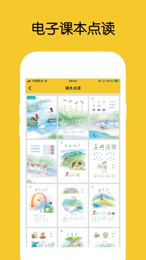 拼音发音点读app