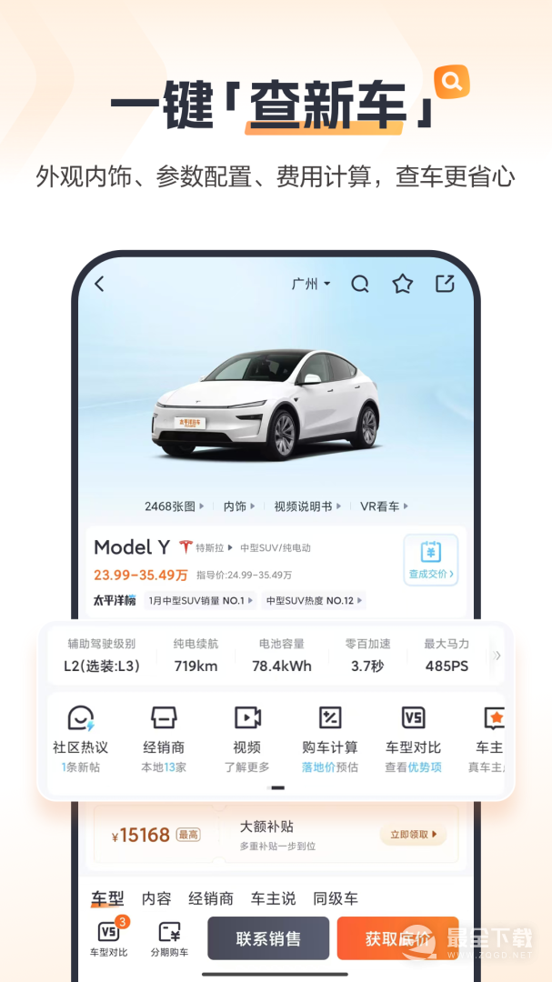 太平洋汽车网 v8.5.12