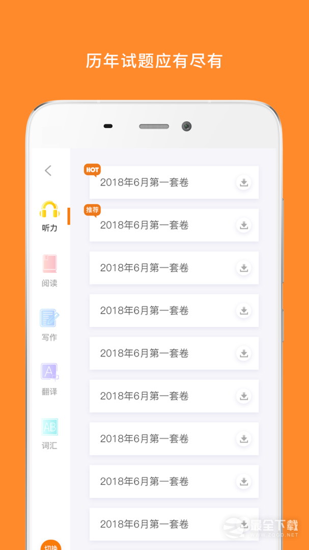 英语六级 v10.510.0210