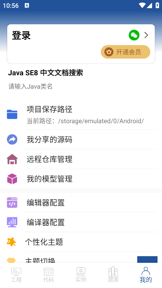 java编译器ide手机版 v2.4.4