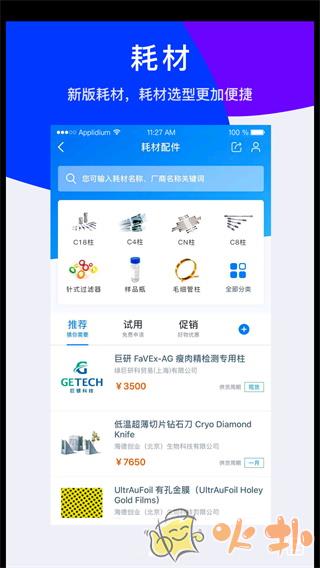 仪器信息网 v6.1.6